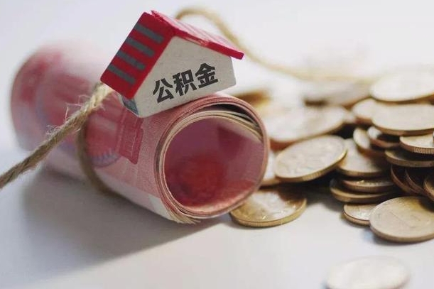 阜宁公积金说我骗提让我还回去（欠了很多网贷想用公积金还）